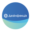 ДЕЗІНФЕКЦІЯ
